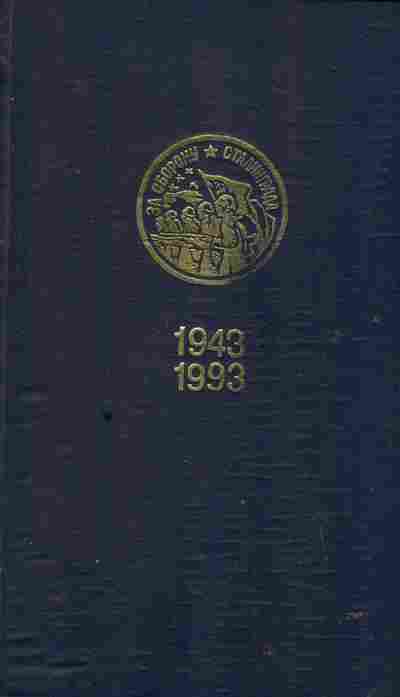 Книга Память Сталинграда Том 1, 11-2629, Баград.рф